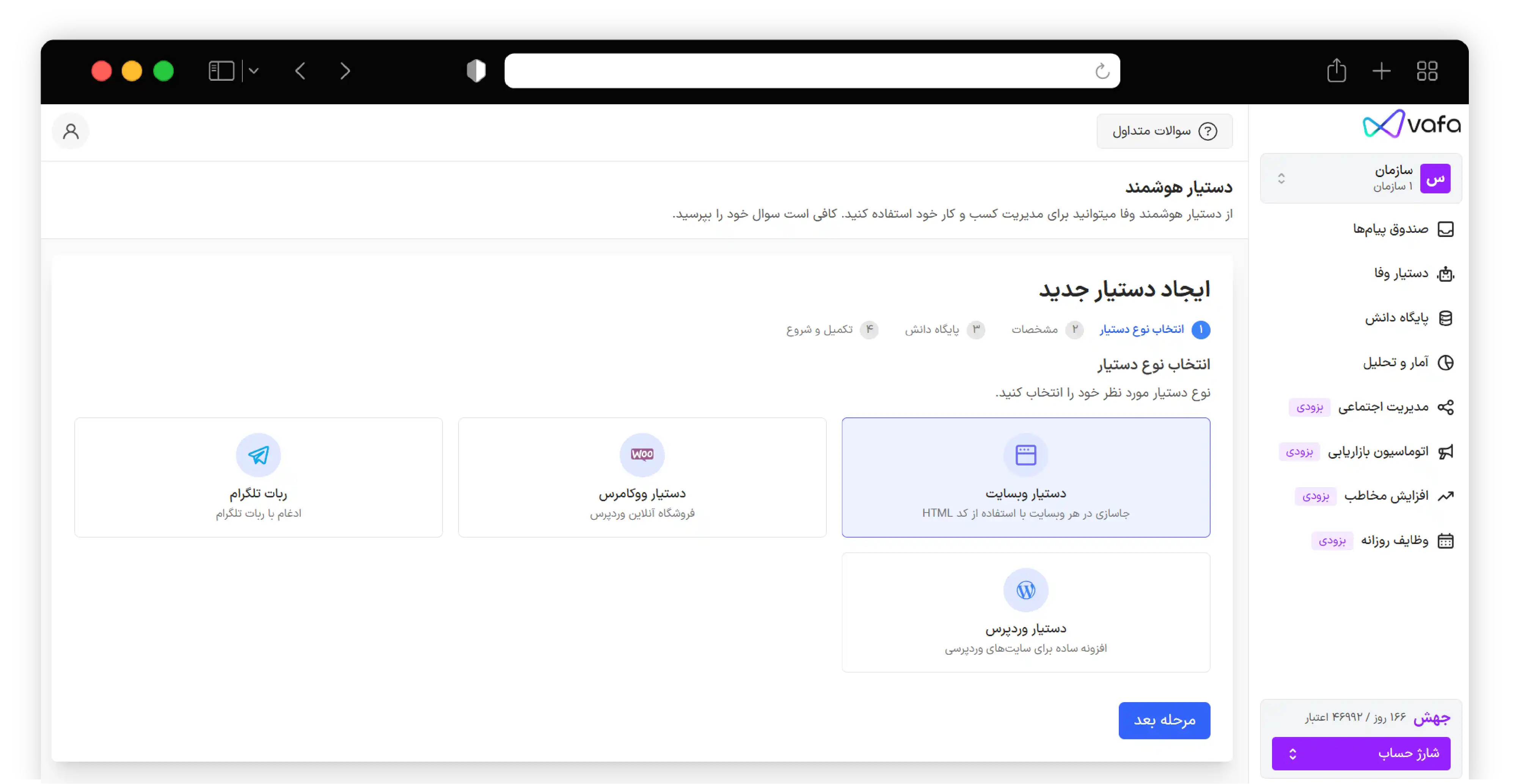 داشبورد وفا