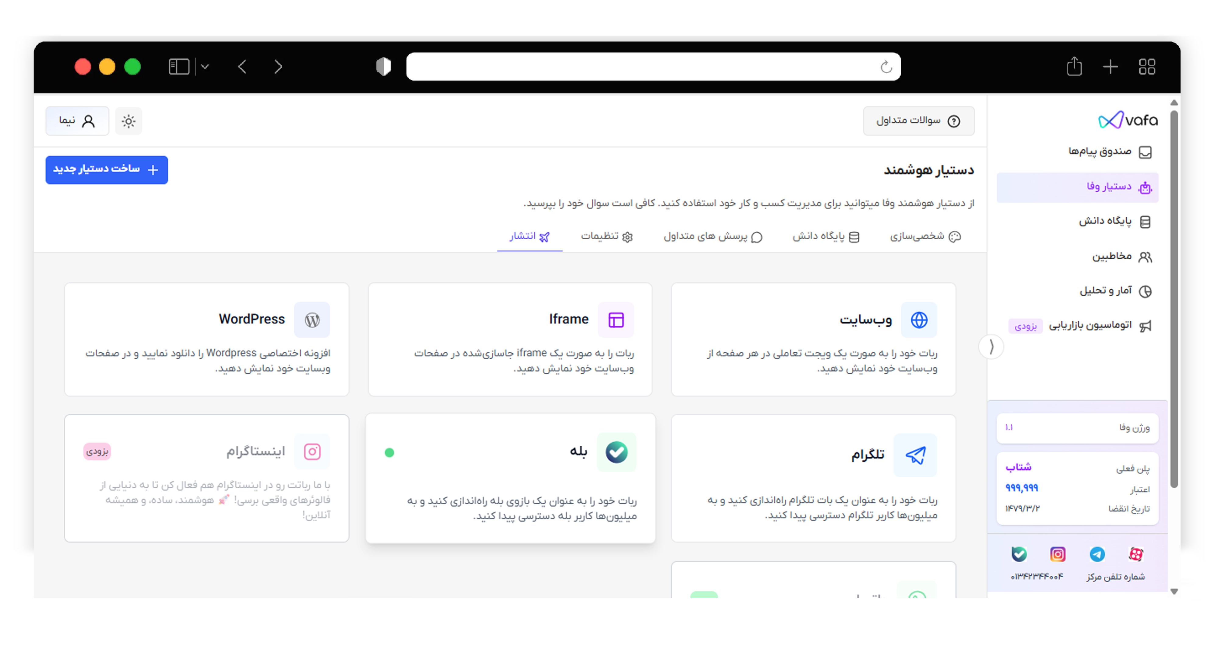 داشبورد وفا