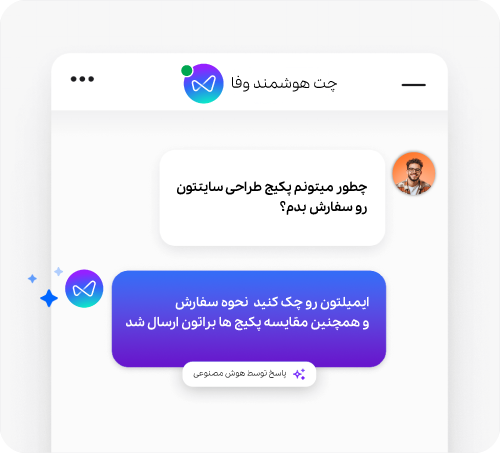 یک پشتیبان حرفه‌ای همیشه آماده