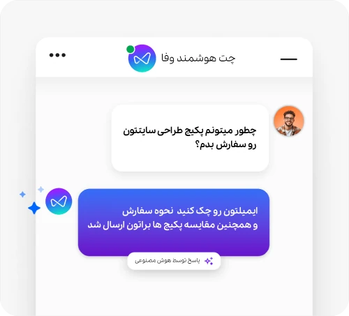 یک پشتیبان حرفهای همیشه آماده
